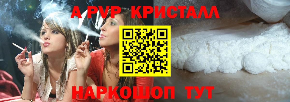Alpha-PVP Соль  А ПВП мука  Alpha PVP  Вход с VPN  Моздок  A PVP СК КРИС 