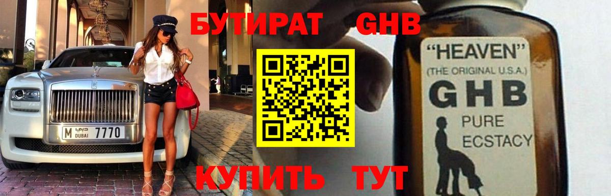 Бутират 1.4BDO  Вход с VPN  Моздок 