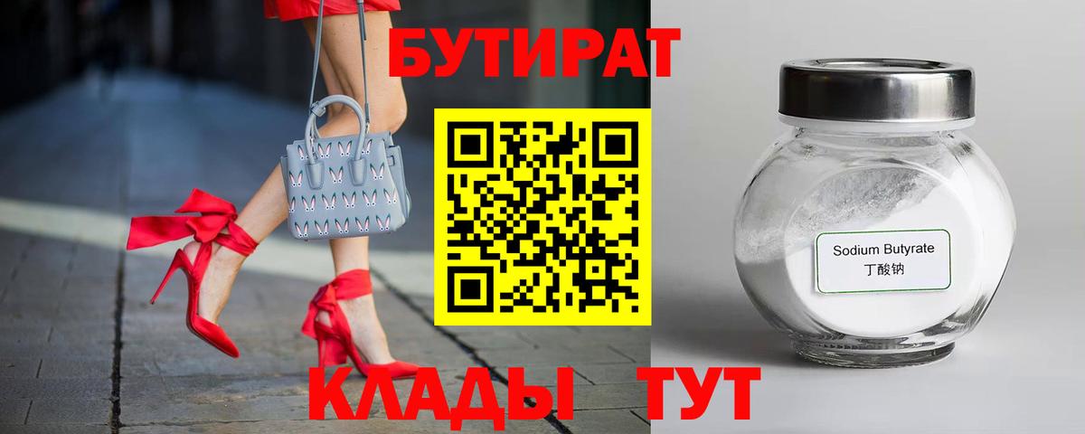 Бутират вода Моздок