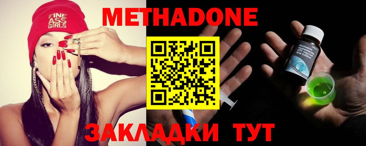 МЕТАДОН VHQ Моздок